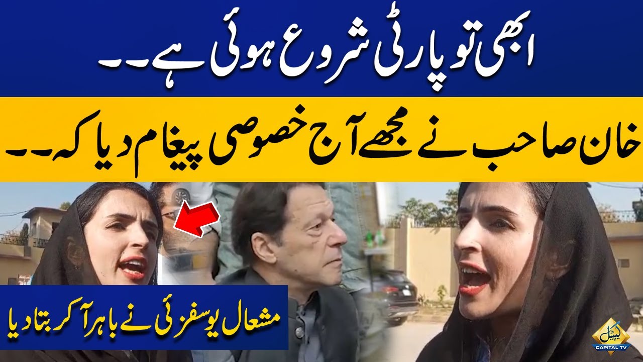 Imran Khan's New Message From Adiala Jail | PTI's Mashal Yousafzai Made a Big Claim | Capital Tv