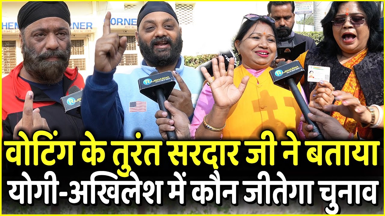Kanpur Voting के तुरंत सरदार जी ने बताया Yogi -Akhilesh में कौन जीतेगा चुनाव | UP Election 2022