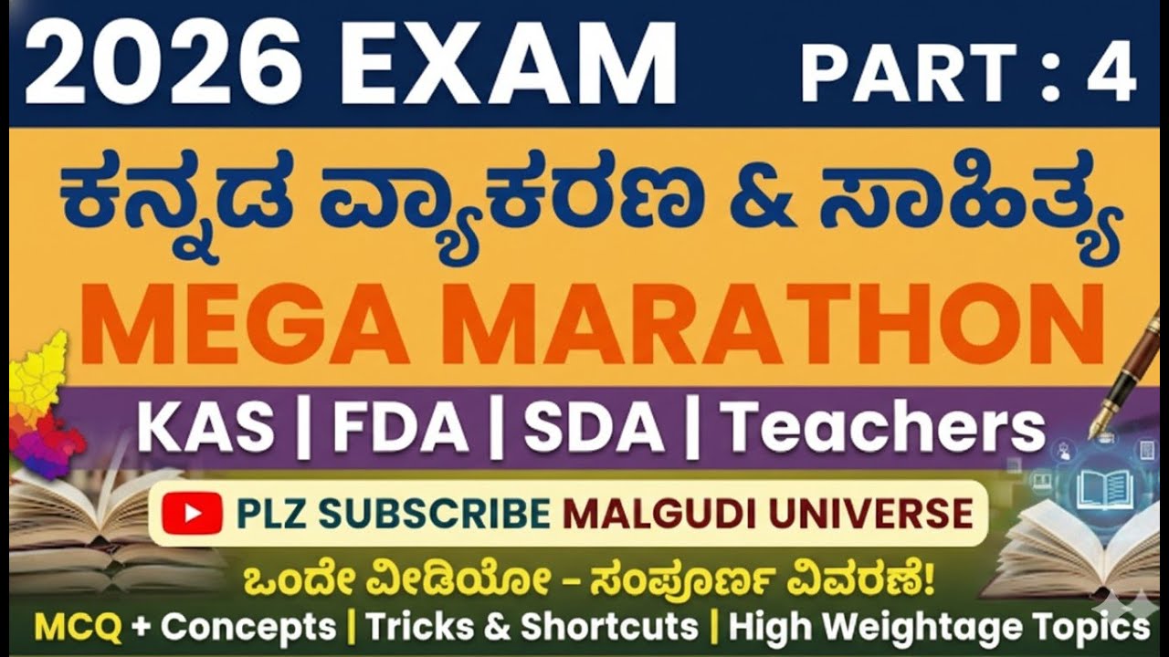 ಈ ಪ್ರಶ್ನೆಗಳು ಬಂದೇ ಬರುತ್ತವೆ! ಕನ್ನಡ ವ್ಯಾಕರಣ & ಸಾಹಿತ್ಯ MARATHON FDA| SDA |HSTR/GPST/PSTR |KTET|CTET