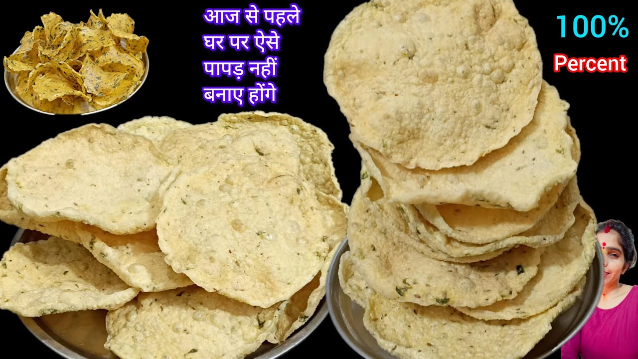 पापड़ आज ऐसे बने की हस्बैंड और बेटा खो गए किसी को पता ही नहीं चला किस चीज के बनाये. #divyafoodart