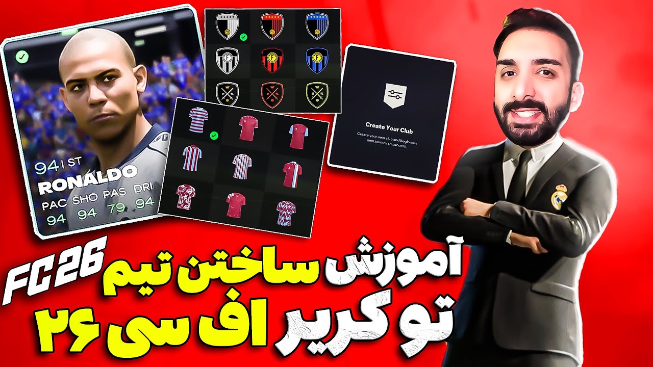 آموزش ساختن تیم تو کریر اف سی 26- EA FC26