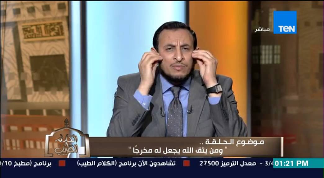 الكلام الطيب - الشيخ رمضان يفسر معنى الأية الكريمة