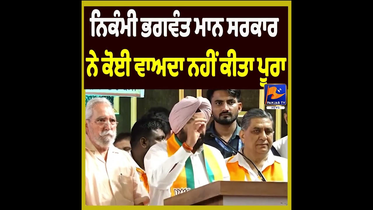 &ldquo;Bhagwant Mann Government Has Failed to Fulfil Its Promises&rdquo; Says Kewal Singh Dhillon