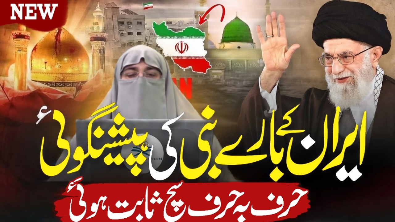 Prediction Of Prophet Muhammad ﷺ About Iran (Persia) | History of Persian Iran | Dr Farhat Hashmi