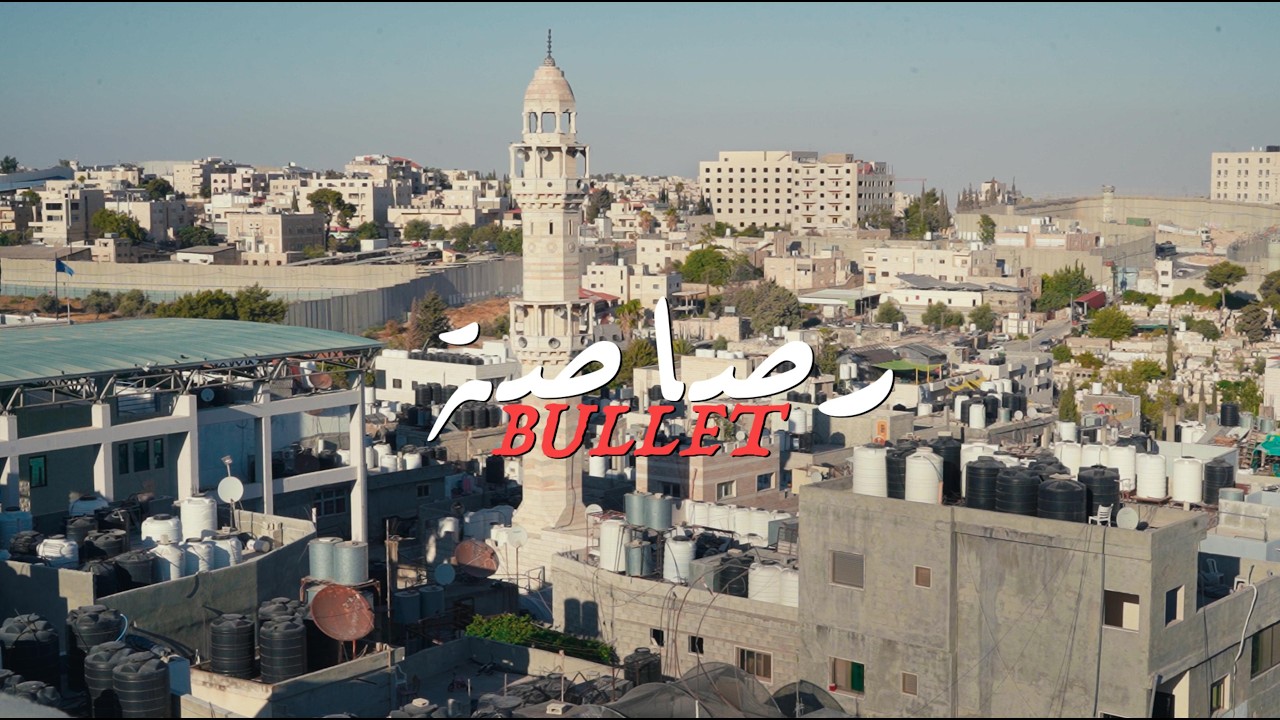 (Bullet) رصاصة