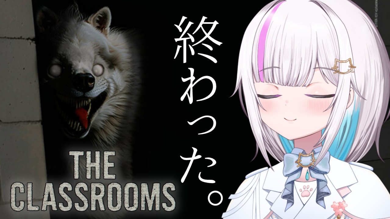 【The Classrooms】怖くないって聞いて転校してきたんですが【#新人vtuber /歌風はく】