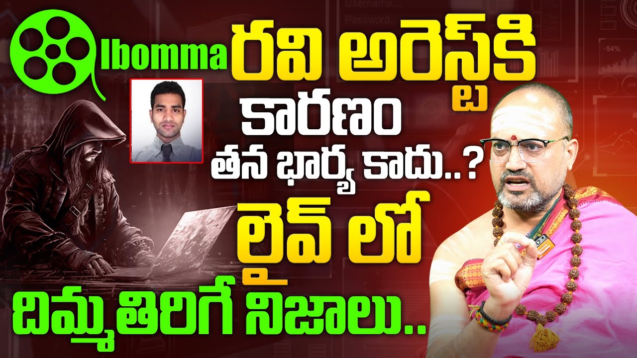 Nandhibatla Srihari Sharma Reveals Shocking Facts about iBOMMA Ravi | iBomma Ravi Arrest | Its UTV