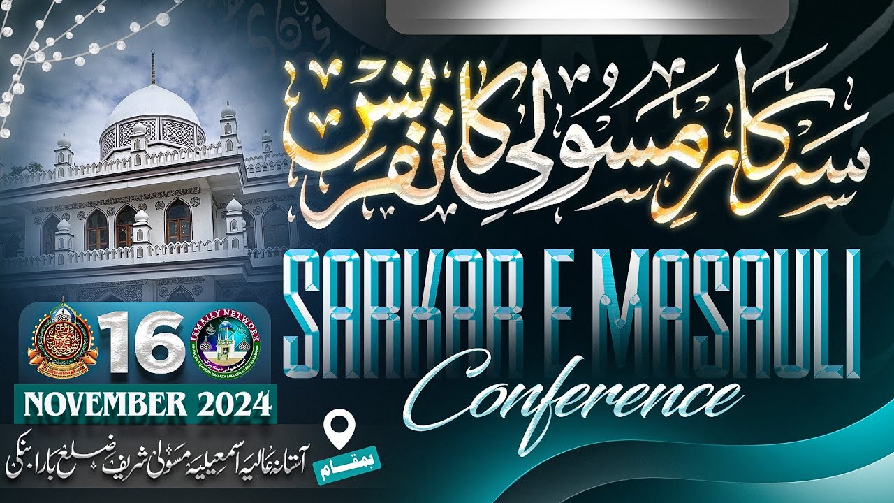 🔴 LIVE FROM KHANQAH-E-ISMILIYAH | Day 01 |  Sarkar E Masauli Conference | Huzoor Gulzar-E-Millat