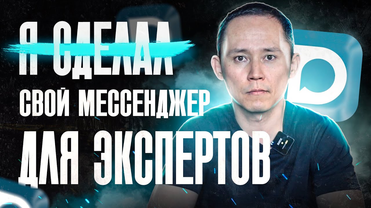 Почему я создал своё приложение вместо Telegram &mdash; история создания Deelok