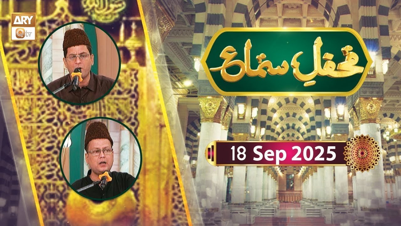 Mehfil e Sama - Rabi ul Awwal Special - 18 September 2025 - ARY Qtv