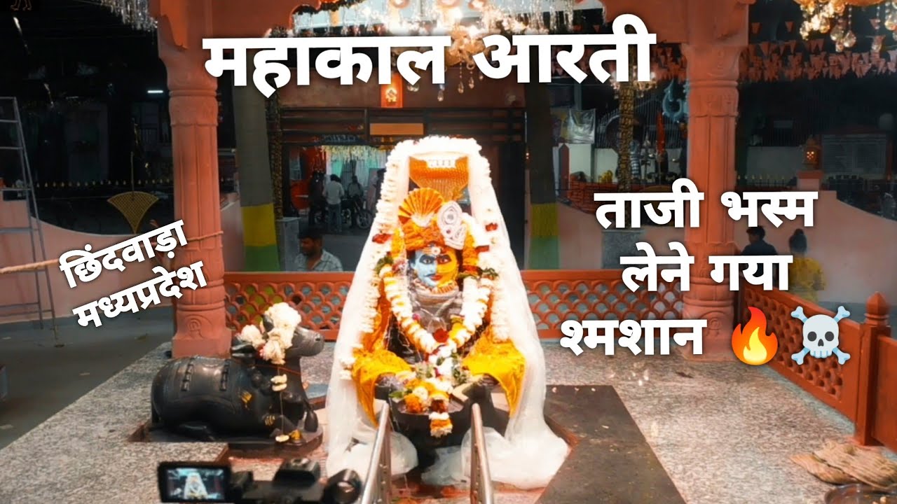 Mahakal Moksha Dham Bhasm Aarti | Part 1 | Chhindwara Madhya Pradesh | Avi Tiwari Vlogs |