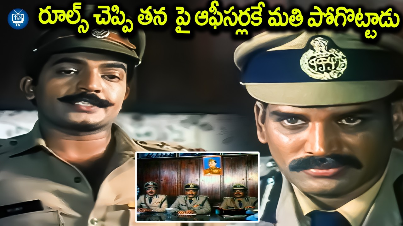 ఏంటి అండి మీరు అదోలా ఉన్నారు | Ankusham Movie Rajasekhar Powerful Scene | iDream TV