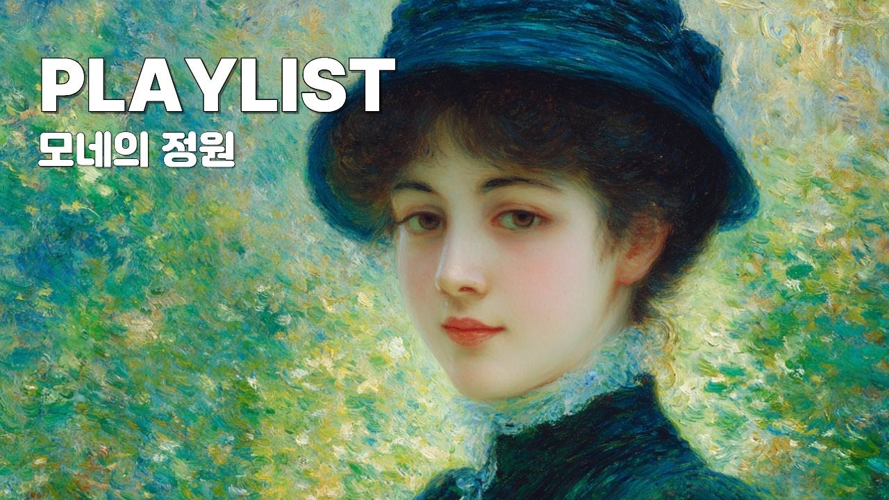 Playlist🎧 모네의 정원에서 듣는 음악 | 카페음악 | 매장음악 | 힐링음악 | BGM [The Quiet Promise]