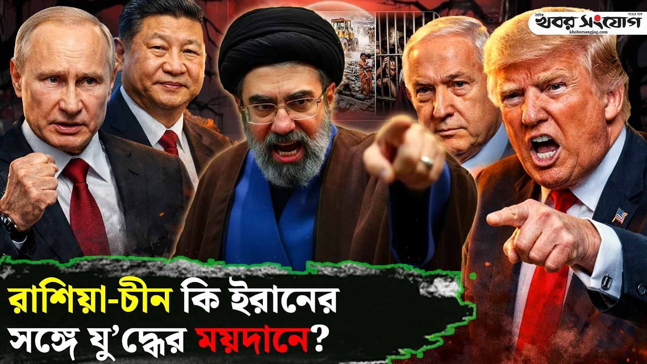 মধ্যপ্রাচ্যে ইরানের ভ’য়ংকর ‘চেকমার্ক’! | USA vs Iran | Mojtaba Khamenei | Hormuz Strait | Russia