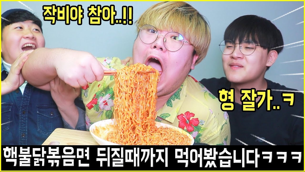 '핵불닭볶음면' 뒤질때까지 먹었는데...(이떄까지 작비를 사랑해주셔서 감사합니다)