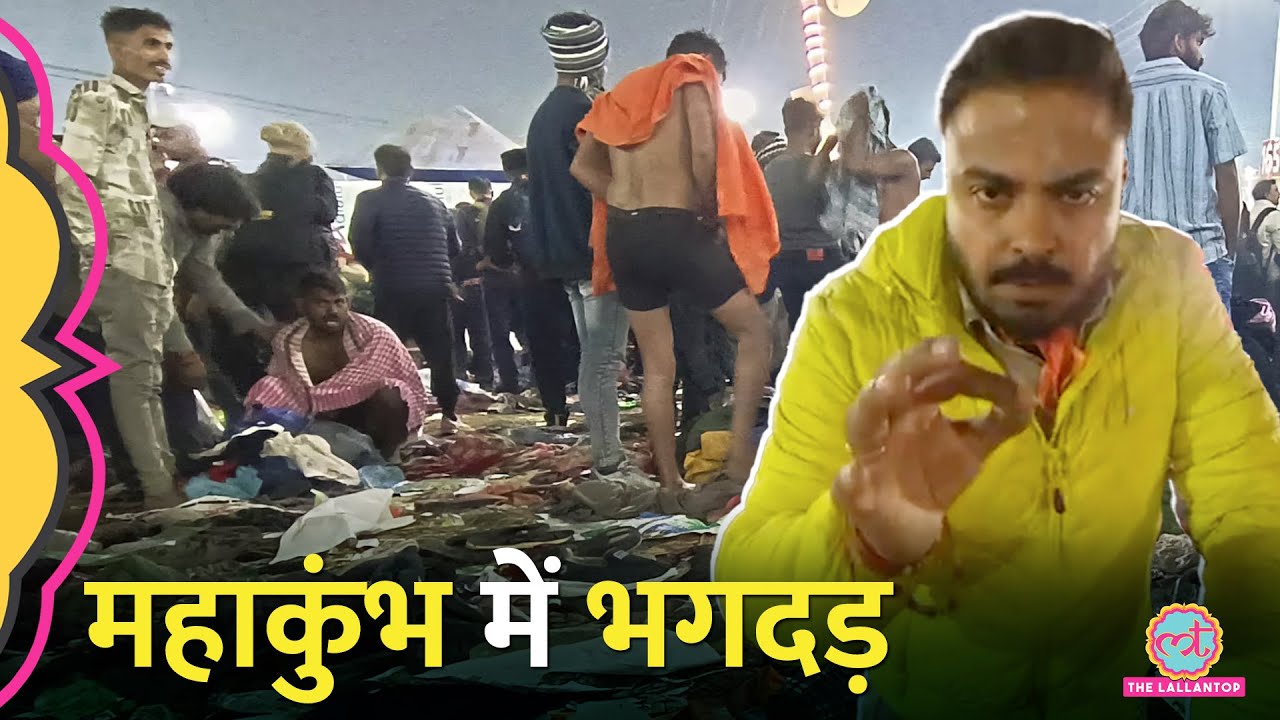 Mahakumbh में रात 1 बजे भगदड़ मची, संगम घाट पर हादसे के वक्त क्या और कैसे हुआ?