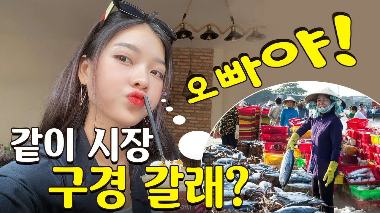 시끌벅적 흥미만점 베트남 롱하이 새벽 수산시장,반값 할인 5성리조트 개이득(900킬로 오토바이여행 2일차 롱하이해변) Cảng c&aacute; Long Hải