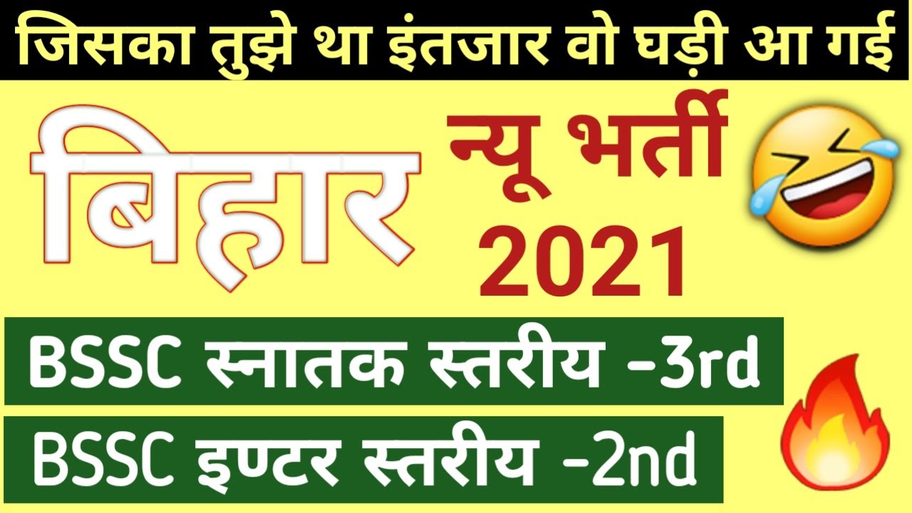 BSSC CGL New Vacancy 2021 I BSSC Inter Level Vacancy I Bihar New Recruitment I Bihar Job Vacancy 21