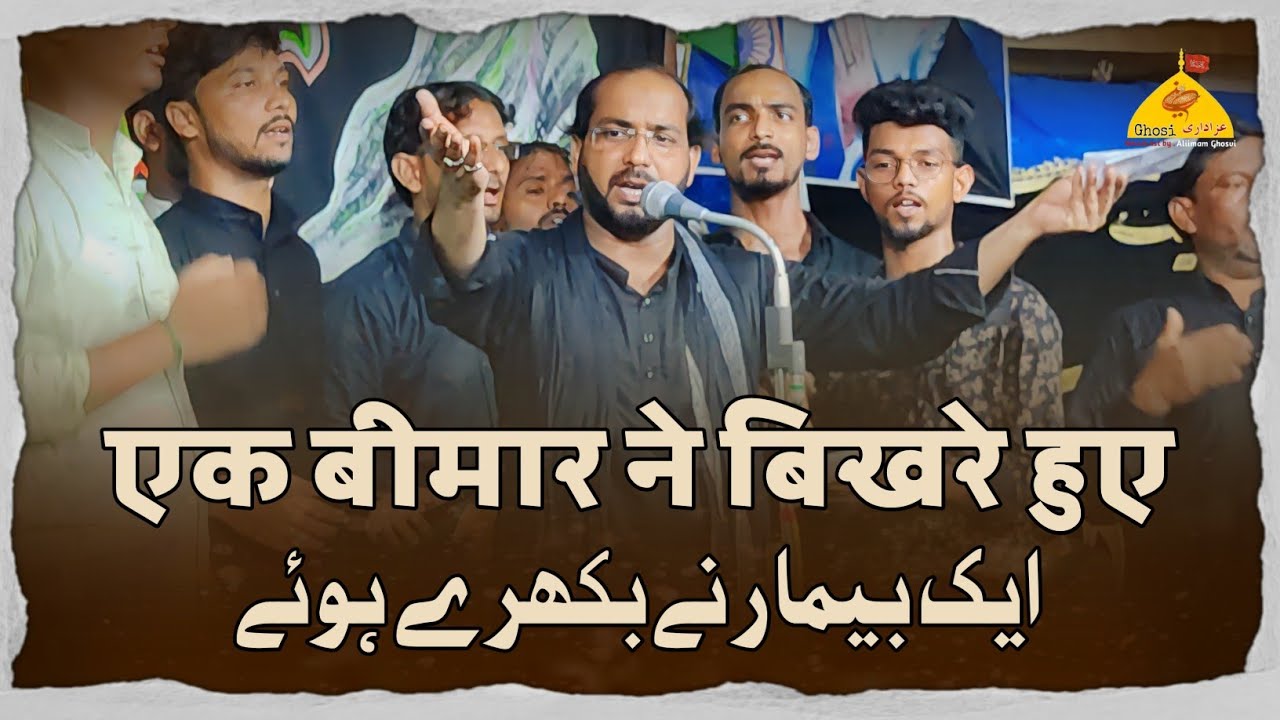 Ek Bimar Ne Bikhre Huye Be Sar Lashe | Anjuman Sajjadiya Badagaon Ghosi | 8 Safar Shabbedari Ghosi