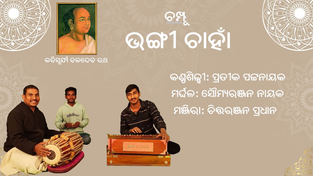 Champu | Bhangi Chahan | Prateek Pattnaik | ODIA PALA