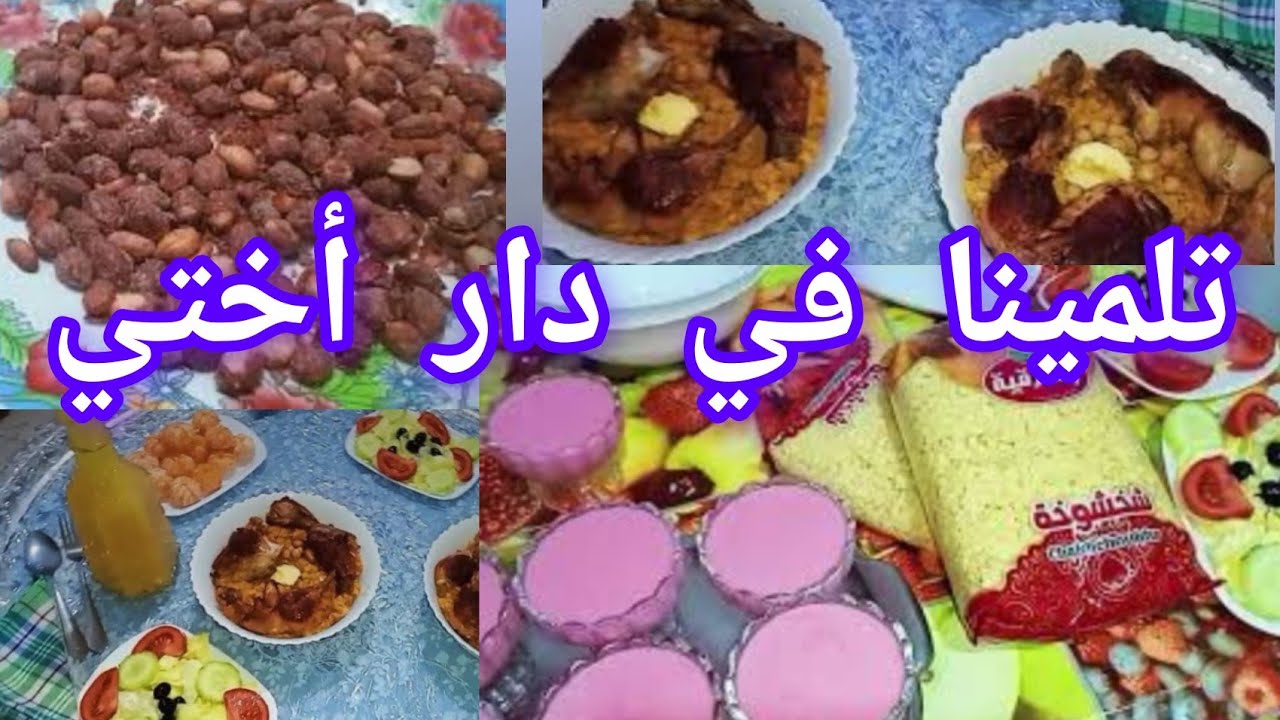 #عرضتني_أختي_ليلة_رأس_السنة_2026 _🍗🍝🫶🏻