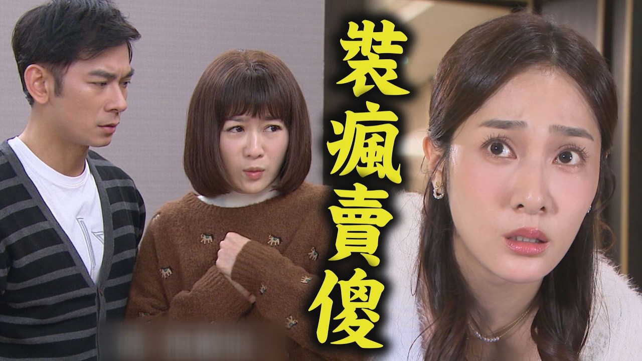 【百味人生】EP142 世堂見睿光被包圍仍無動於衷 嘉嘉裝傻扮小小...不捨靜姝被牽連說出實情│完全娛樂