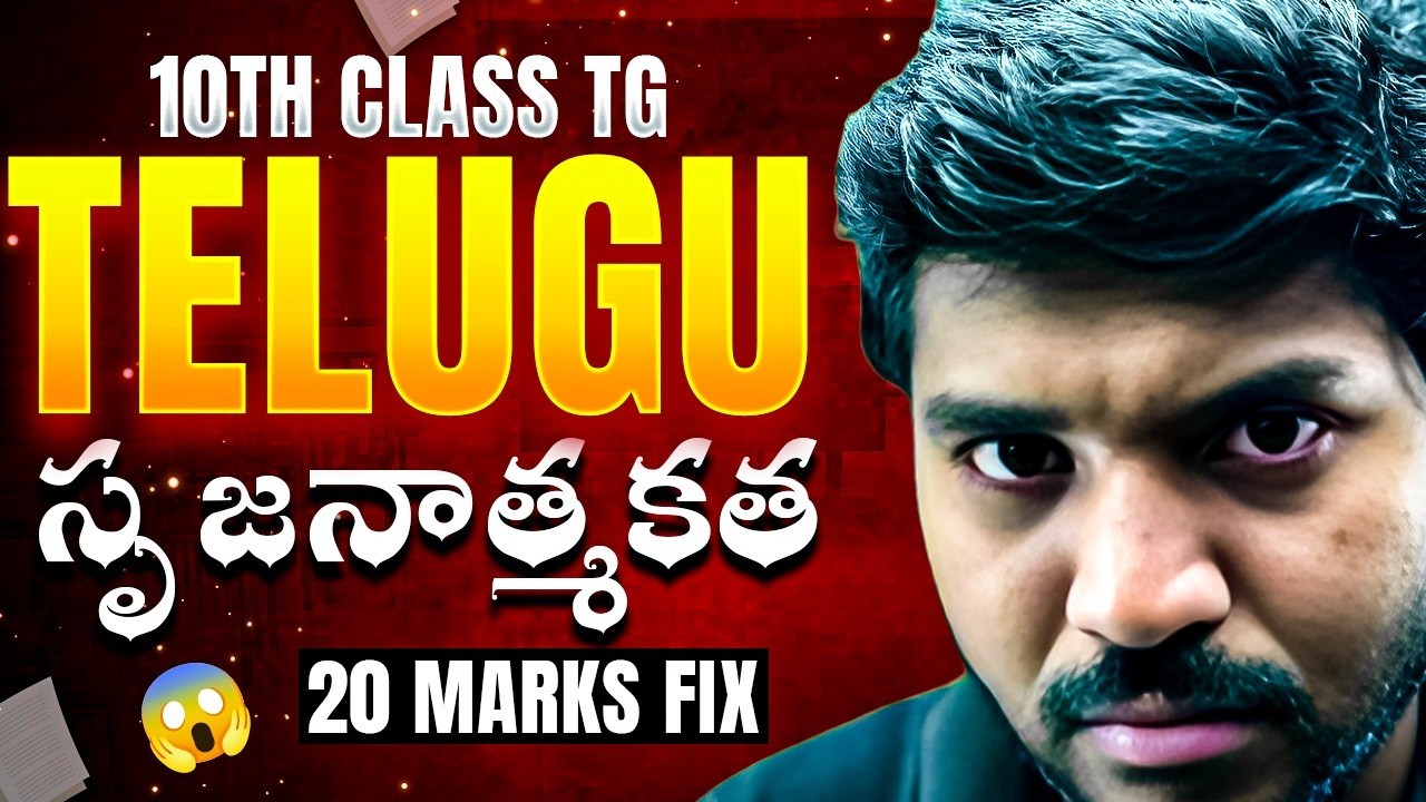 TG 10th Class Telugu | సృజనాత్మకత ఎలా రాయాలి? | Score 20 Marks