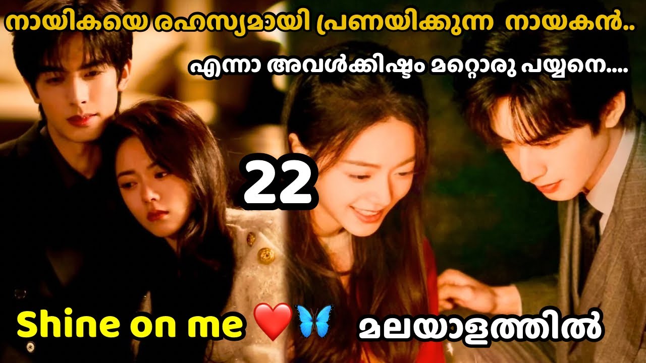Shine on me ❤️  Epi 22 Chinese drama Malayalam explanation @DramaMalayali 