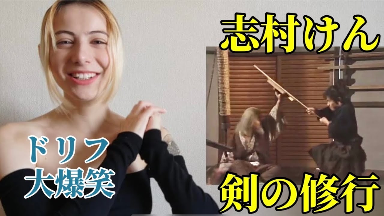 外国人がドリフの名作、志村けん/剣の修行を見てリアクションするっ