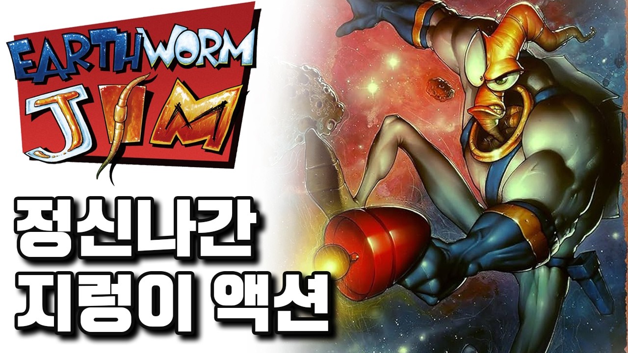 정신나간 센스와 유머, 어스웜 짐