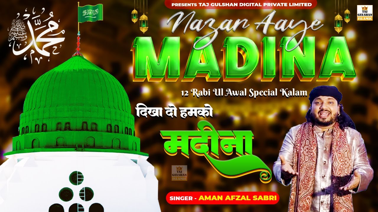 Eid Milad Un Nabi Qawwali 2025 - Nazar Aaye Madina - 12 Rabi ul Awal Qawwali - Aman Afzal Sabri