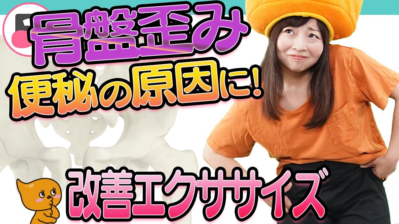 1週間で骨盤の歪み真っ直ぐ&うんちも2倍に！人気トレーナーが教える骨盤エクサイズ！うんちダスエット#13