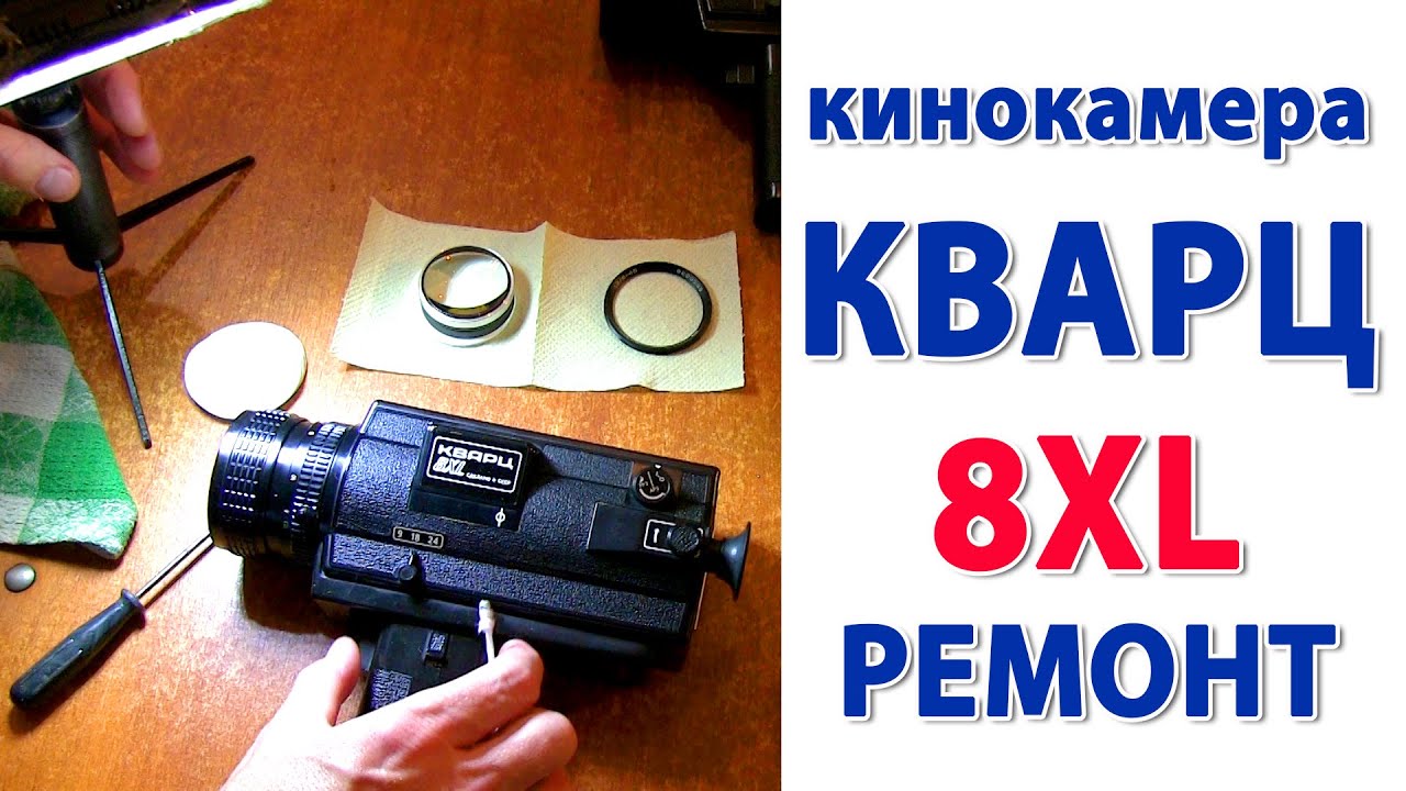 Кинокамера #КВАРЦ #8XL / Проблема, решаем / Cinema camera #QUARTZ 8XL / Problem, we solve