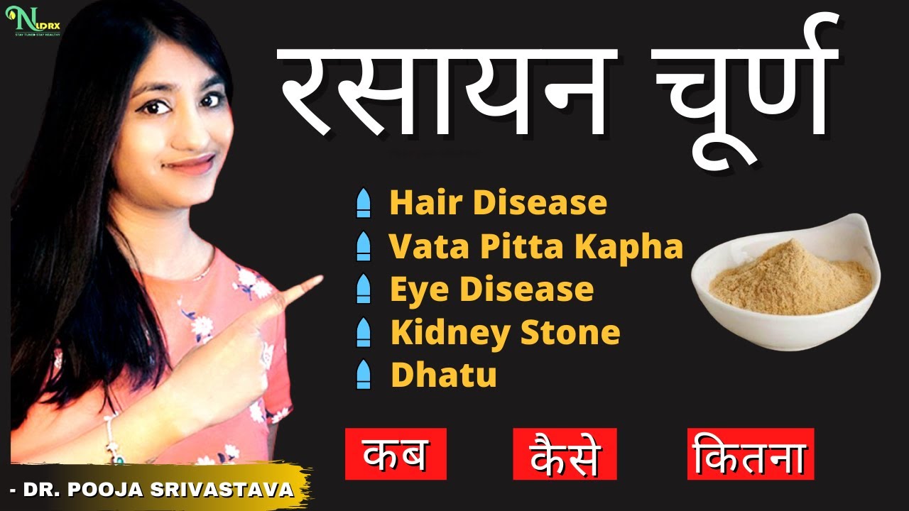 Rasayan Churna Best Ayurveda Tonic for Hair Fall & Vata, Pitta/पित्त और वात रोगो के लिए रसायन चूर्ण
