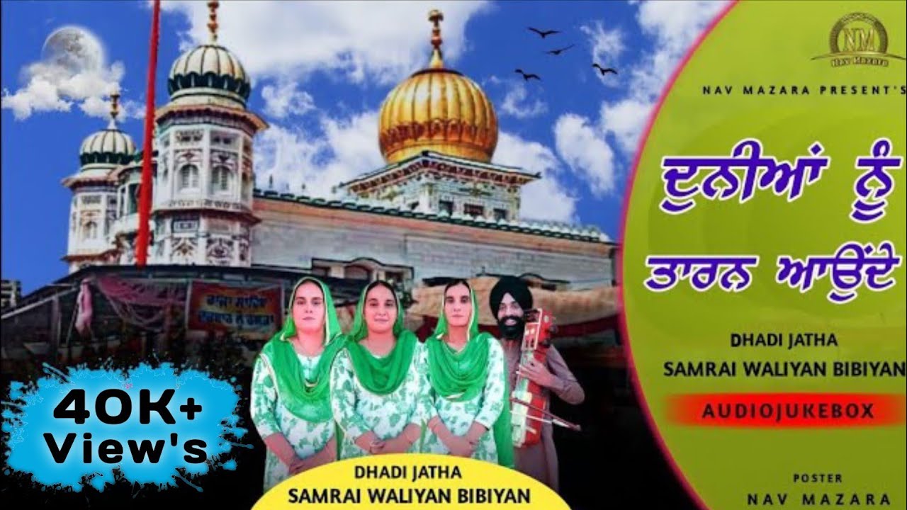 Duniyan Nu Taran Aunde || Samrai Waliyan Bibiyan || Nav Mazara