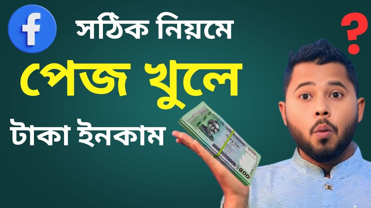 ২০২৫ নতুন নিয়মে সঠিকভাবে ফেসবুক পেজ খুলুন। Facebook Page Create 2025