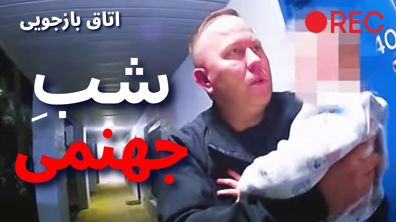 وقتی شاهد قتل ۴ ساله است!(اتاق بازجویی)