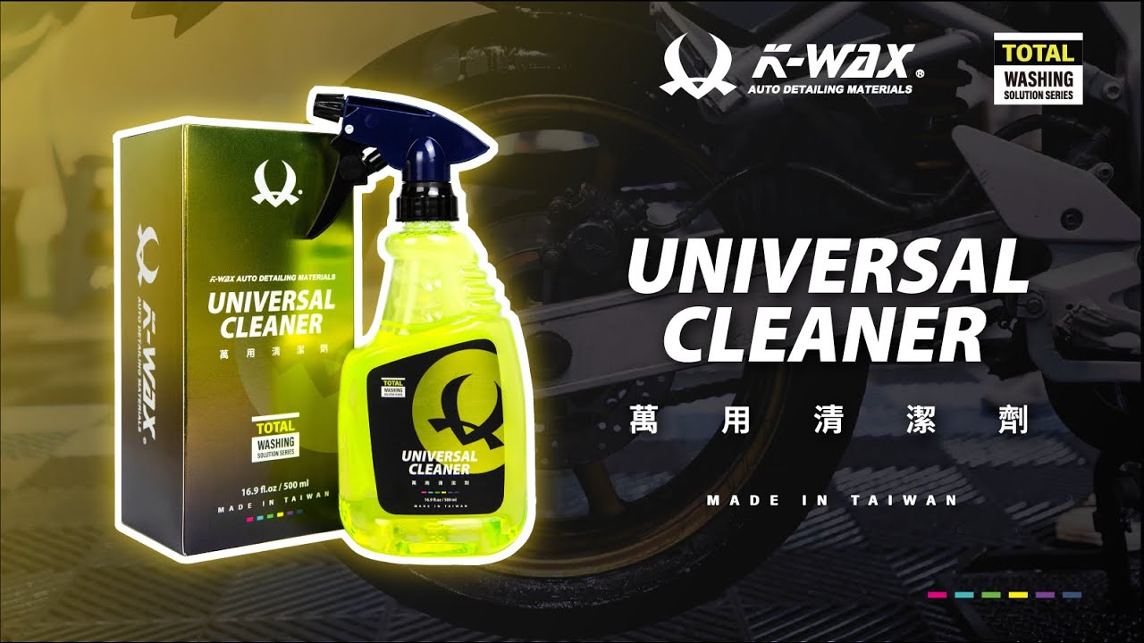 NEW萬用清潔劑-凱閎國際【K-WAX】