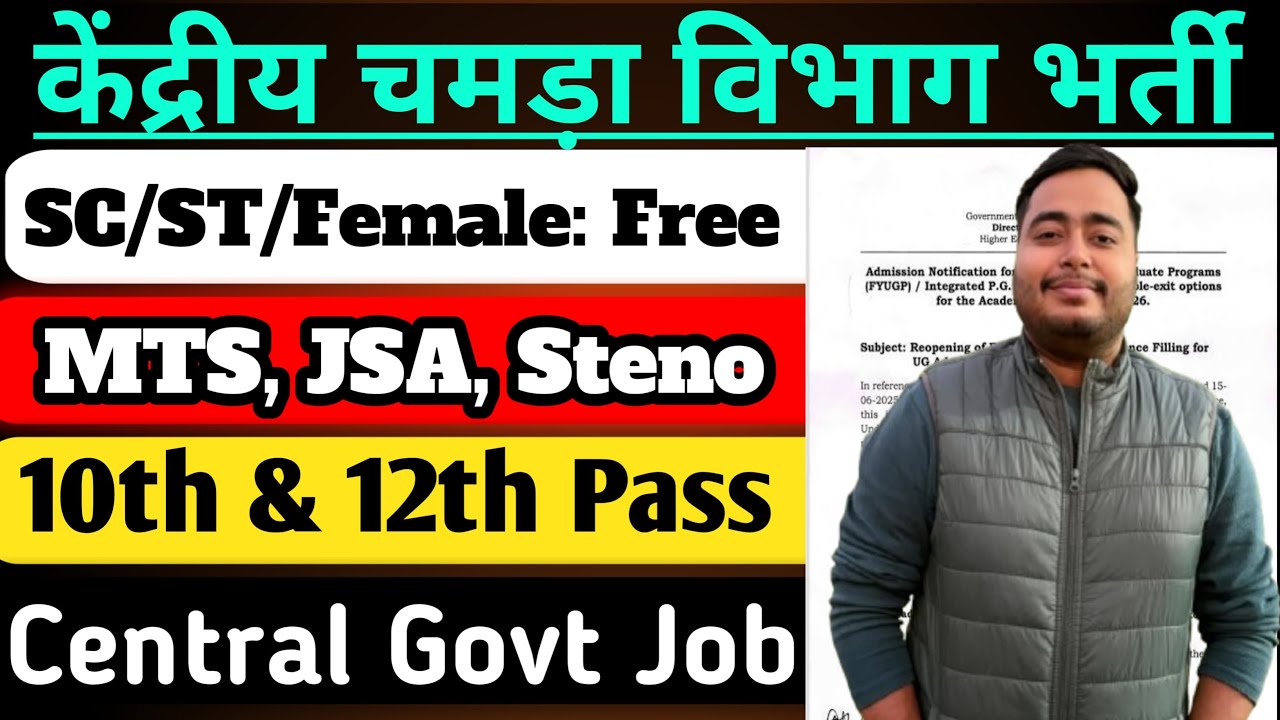 इस Central Govt Job को कोई नही जानता | 10th pass govt jobs 2026 | Latest govt job | New vacancy 2026