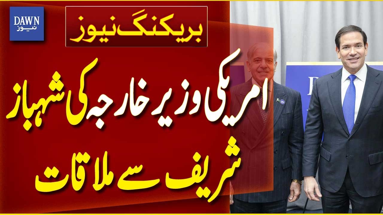 US Foreign Secretary Marco Rubio Holds Meeting with PM Shehbaz Sharif | Breaking News | Dawn News