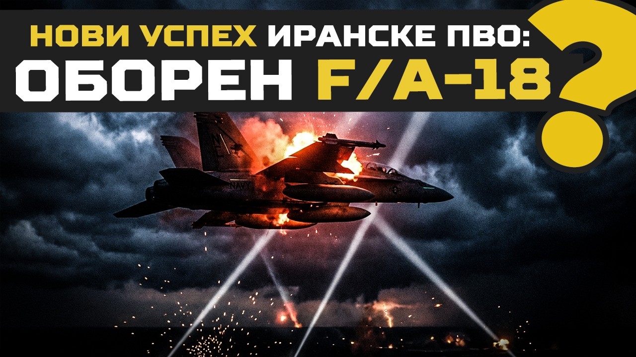NOVI USPEH iranske PVO: oboren američki F/A-18?