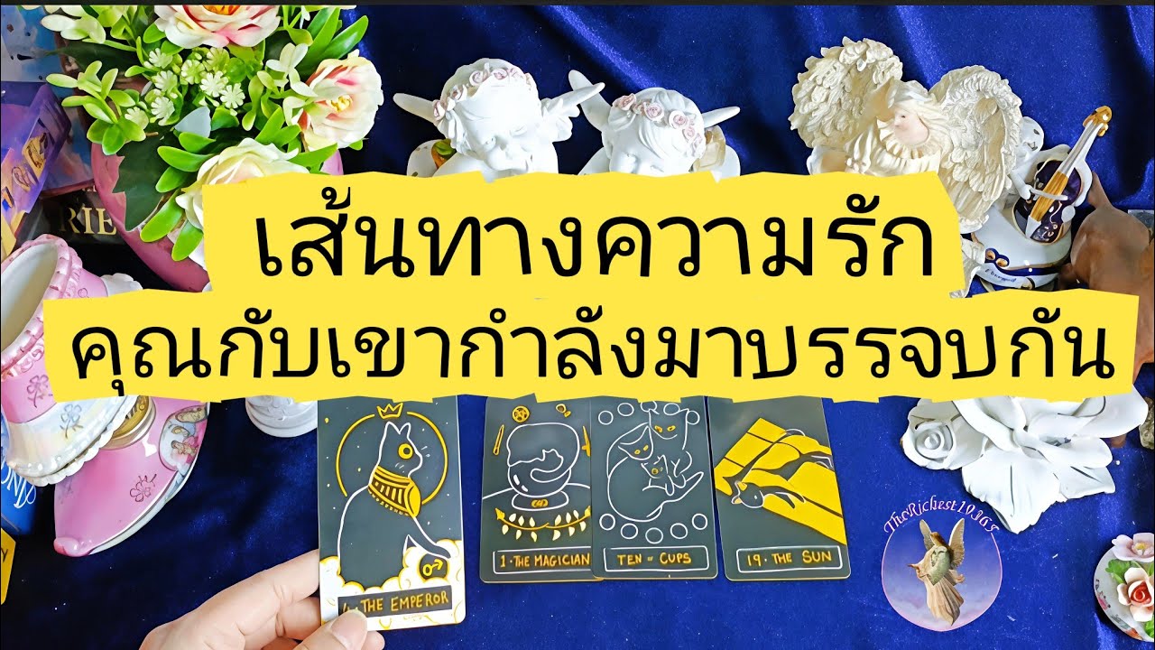 🔵🌹พลังงานตอนนี้บอกว่าเส้นทางคุณสองคนกำลังกลับมาบรรจบกัน🥰#therichest19365 #tarot #astrology #truelove