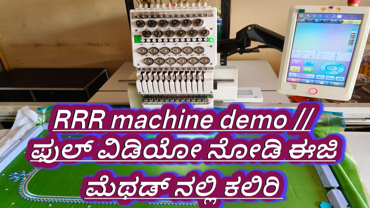🤗 RRR Embroidery Machine DemoFull ವಿಡಿಯೋ ನೋಡಿ 👀Easy method ನಲ್ಲಿ Computerised Embroidery ಕಲಿಯಿರಿ 😍✨