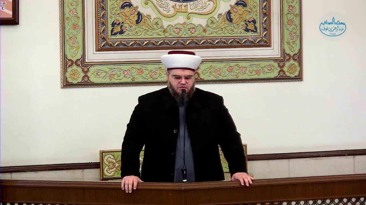 خطبة الجمعة مع فضيلة الشيخ وائل عبلا