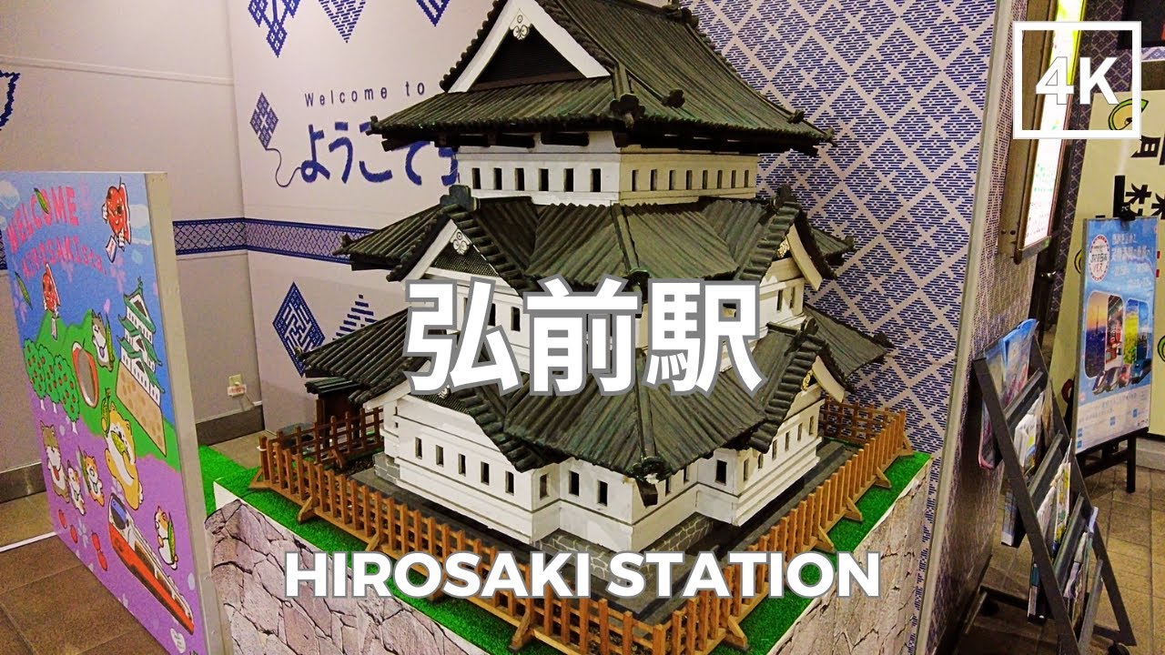 Hirosaki Station 4K, Aomori Prefecture, Japan | 青森県 弘前駅 | Feb 2023