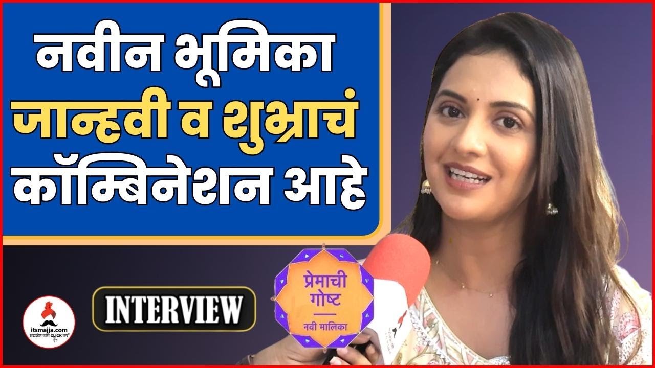 Tejashree Pradhan Interview | मालिका रिमेक असली तरीही..