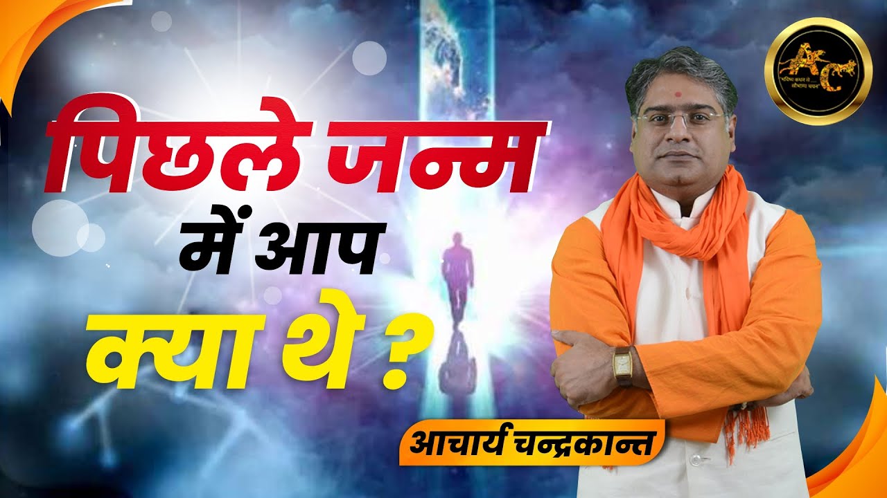 पिछले जन्म का राज़ | Pichle Janam me kya the kaise jane | How to know about previous birth life