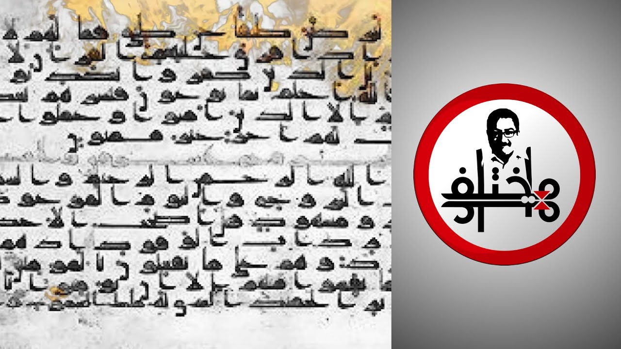 إبراهيم عيسى يحكي قصة أبو الأسود الدؤلي وتشكيل القرآن