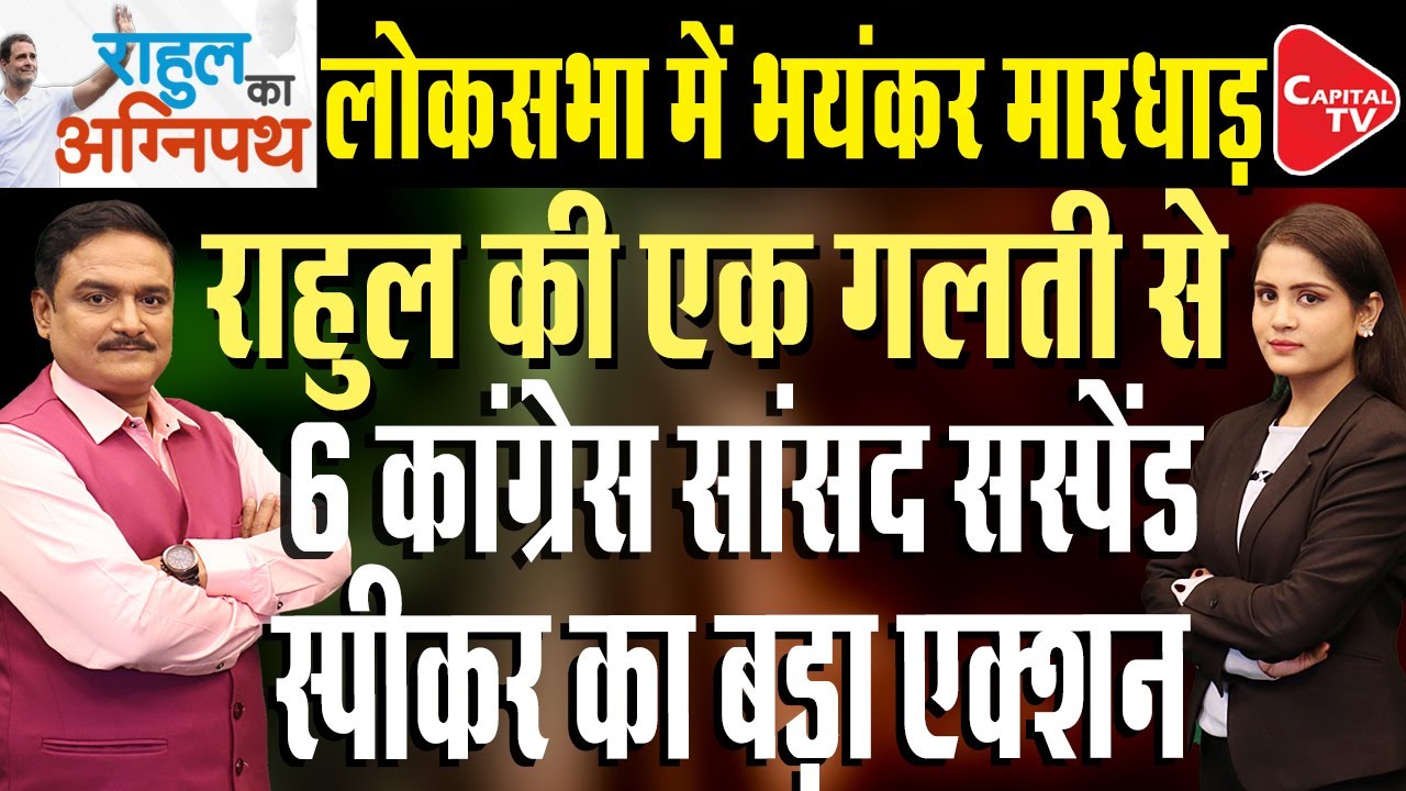 Rahul Gandhi-Centre Showdown Over Ladakh Escalates, 6 Congress MPs Suspended | Dr.Manish Kr