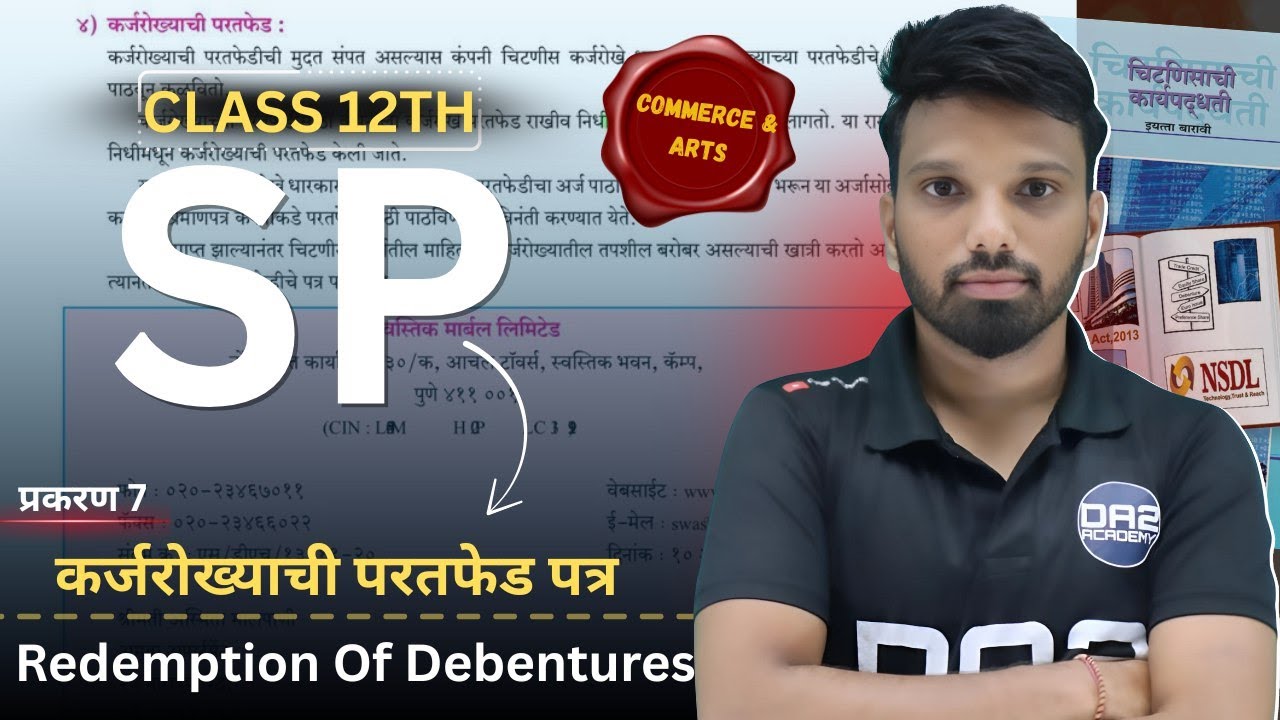 कर्जरोख्याची परतफेड पत्र | Redemption Of Debentures letter | 12th sp chapter 7 letters | da2 academy